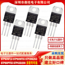ȫ��ԭװ STP60NF10 STP80NF55 STP3N62K3 STP80PF55 STP03D200