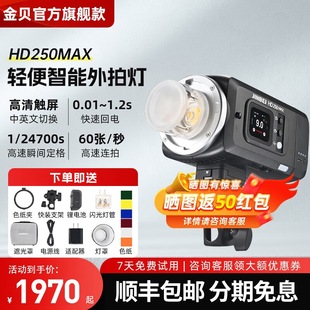 ��ؐ��JINBEI��HD250MAX�p�������W����������는zӰ������ͬ��