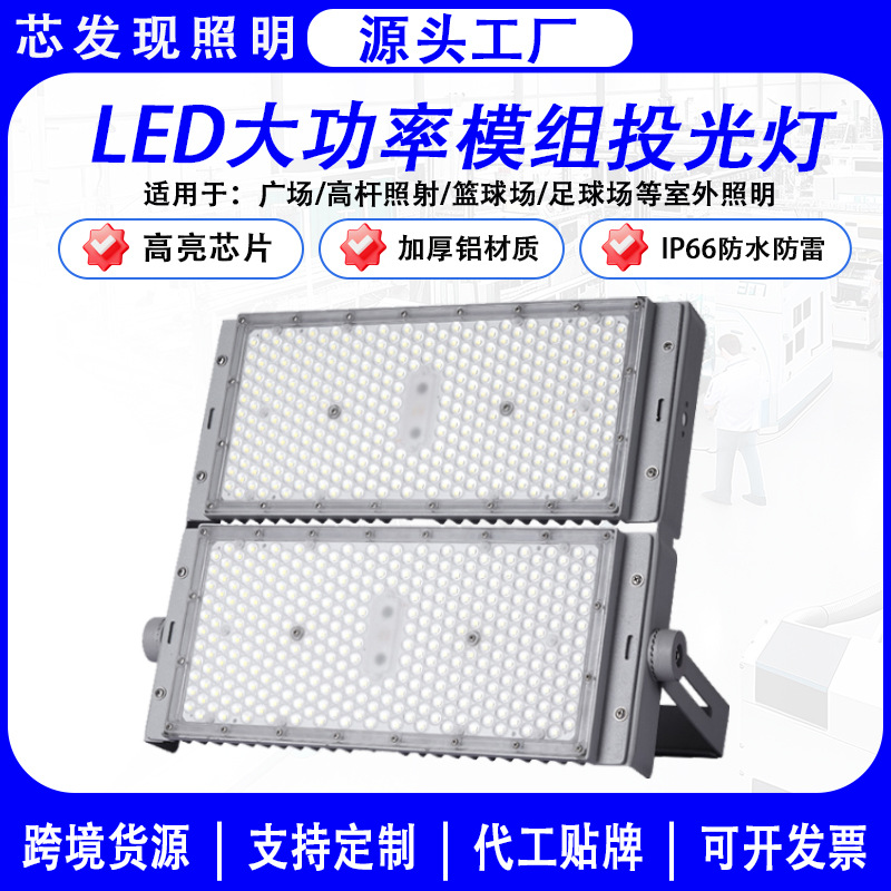 Led Module Tunnel Light Football Stadium Square Construction Site Industrial Lighting High Pole Light Dock Outdoor Waterproof Floodlight