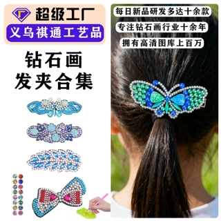 钻石画发夹满钻女孩饰品蝴蝶diy贴画女生发卡轻奢风镶钻圆钻手工