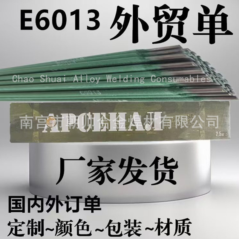 J421碳钢外贸单APCEHAJI碳钢焊条MP-3 APC E6013电焊条做材质包装