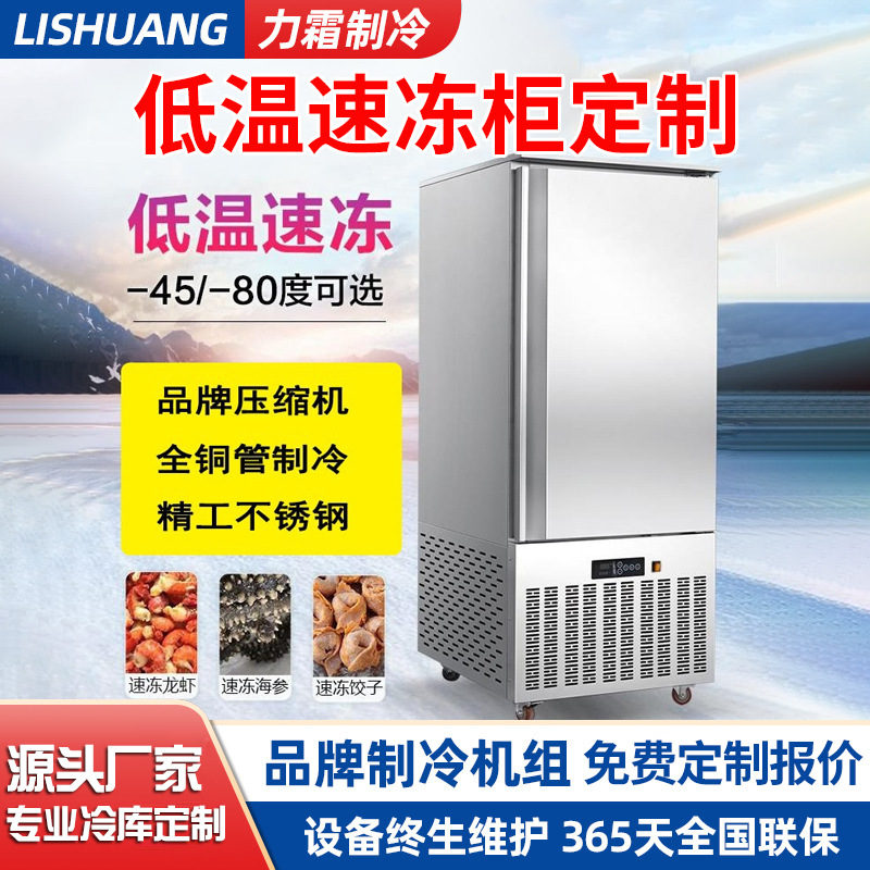 商用速冻柜急冻-80℃推车式速冻柜-45℃饺子包子插盘冷冻风冷柜