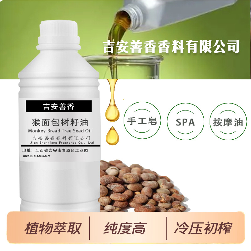 猴面包树籽油压榨天然植物厂家SPA础基底油手工皂洗发身体按摩油