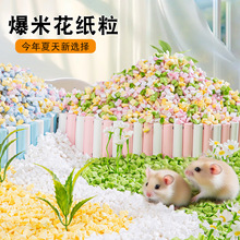 仓鼠垫料爆米花纸粒新款除臭吸水干燥造景打底用品彩色纸棉木屑