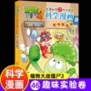 【Scientific Comics】 46. Fun Experimental Paper