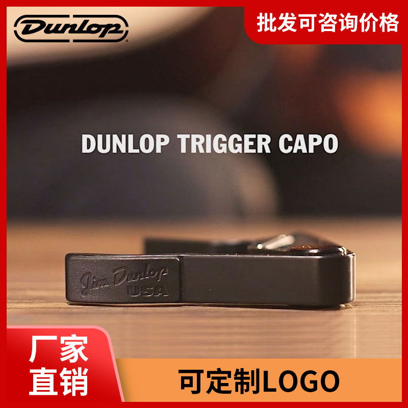 邓禄普 美产正品 电木民谣古典吉他变调夹调音夹品夹吉它夹子配件