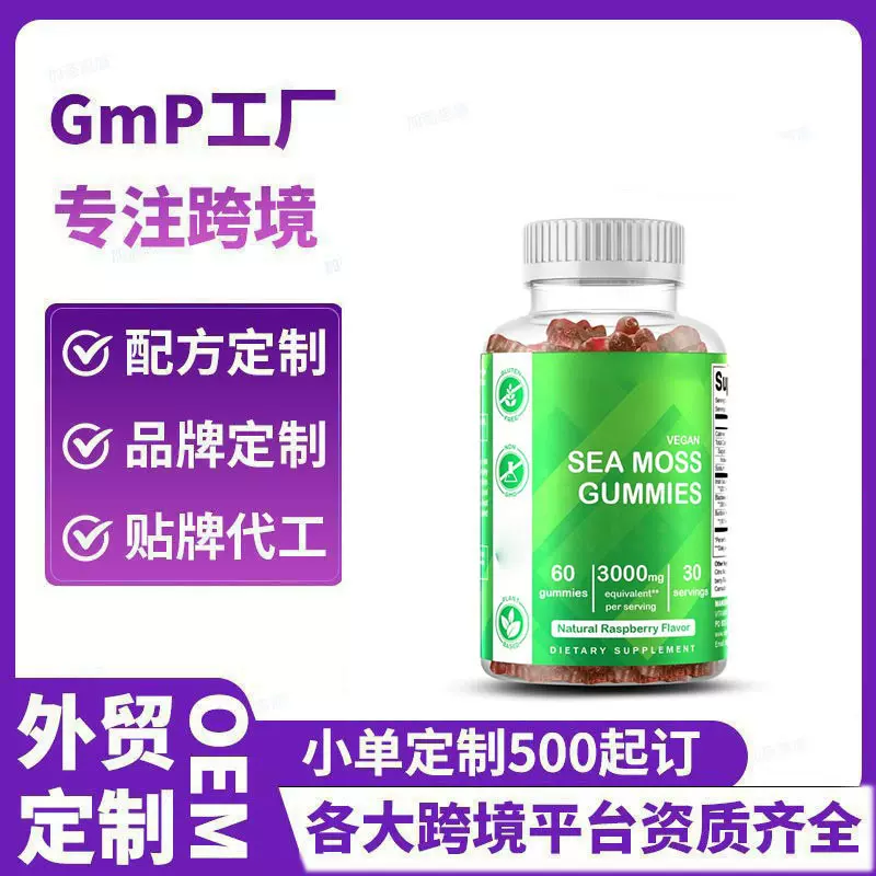 外贸tk热销爱尔兰海藻软糖60粒装Sea Moss Gummies定制工厂资质全