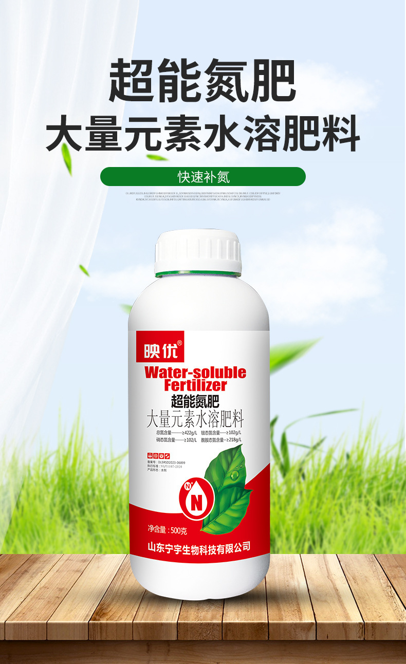 大量元素水溶肥料-超能氮肥_01.jpg