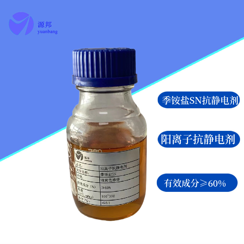 阳离子季铵盐SN销售十八烷基季铵盐效果明显样品纯度高含量60%80%