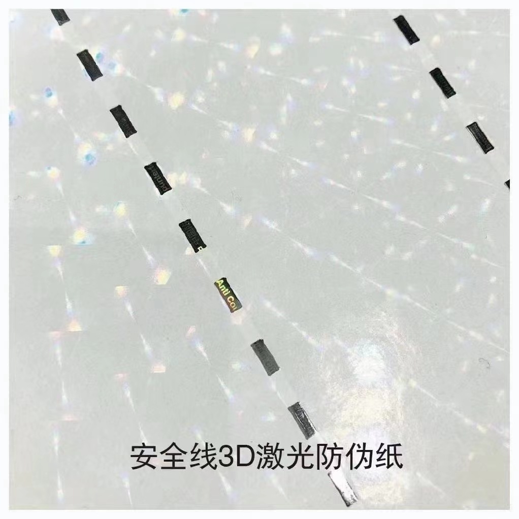 防伪纸纤维纸安全线防伪纸黑白水印纸用于证书