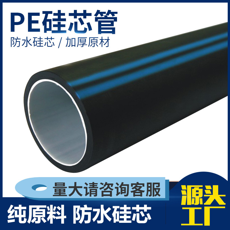 pe硅芯管 厂家现货供应高密度聚乙烯硅芯管 光电护套管pe塑料管材