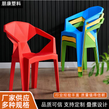 多巴胺配色高靠背塑料椅家用加厚可叠放桌边椅简约休闲带扶手餐椅