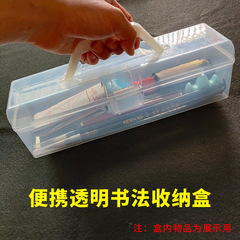 便攜式塑料手提透明收納盒學生書法美術文房四寶工具盒國畫工具箱