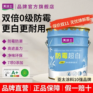 美涂士防霉超白3合1净味健康墙面漆防霉防潮涂料内墙乳胶漆面漆涂