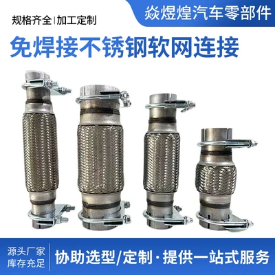 Weld-Free Exhaust Hose, Universal Exhaust pipe