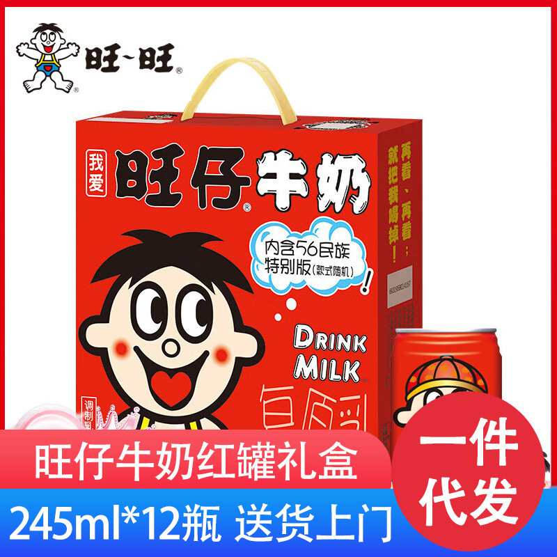 Wangwang Wangzai ミルクレッド缶ギフトボックスホリデーギフト Wangzai ミルクギフトボックス 245 ミリリットル * 12 ボトルドロップシッピング|undefined