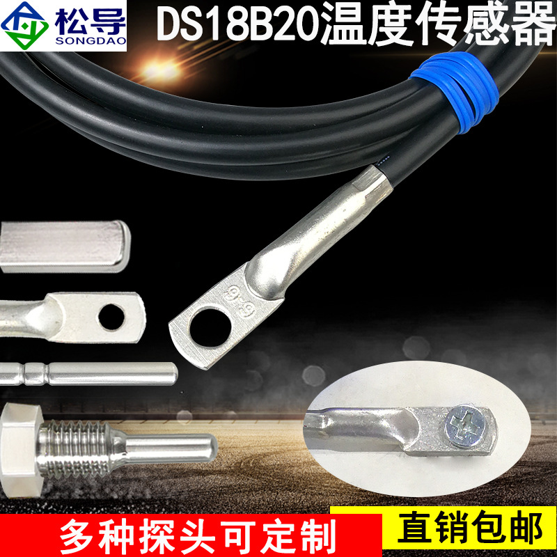 贴片式DS18B20表面端面温度传感器RVVP屏蔽线冷压鼻温度探头