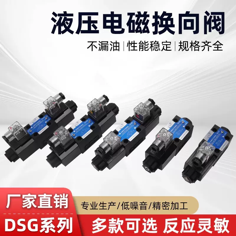 液压电磁换向阀DSG-01-3C2/D24-N1-50 DSG-01-2B2/A2-N1-50控制阀