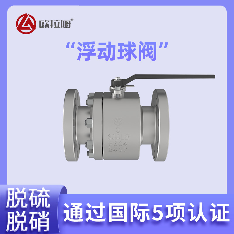 浮动球阀工厂 Q41F-300LbP 3" 双向密封 美标 寿命长 欧拉姆生产