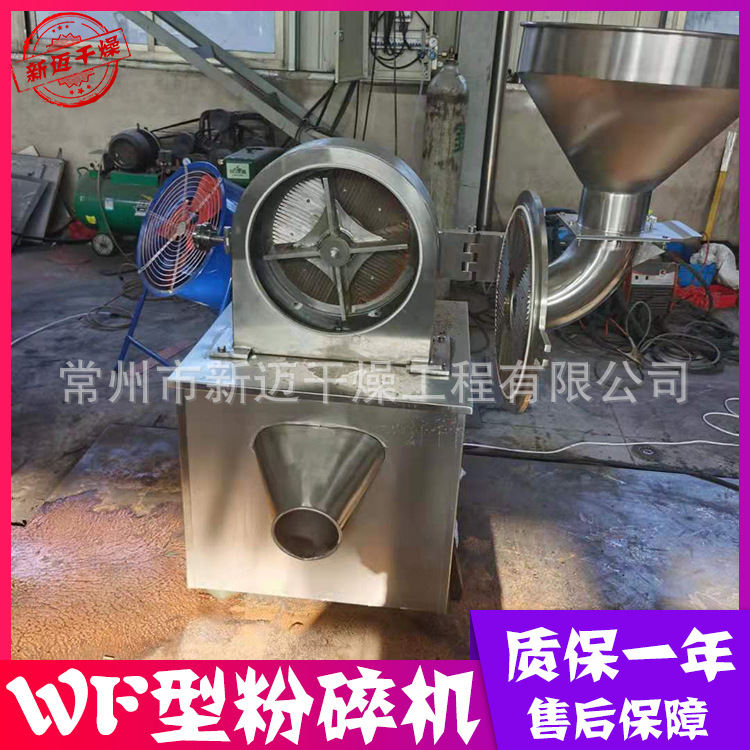 供应 WF-30型粉碎机 香精香料不锈钢打粉机 石斛粉碎设备