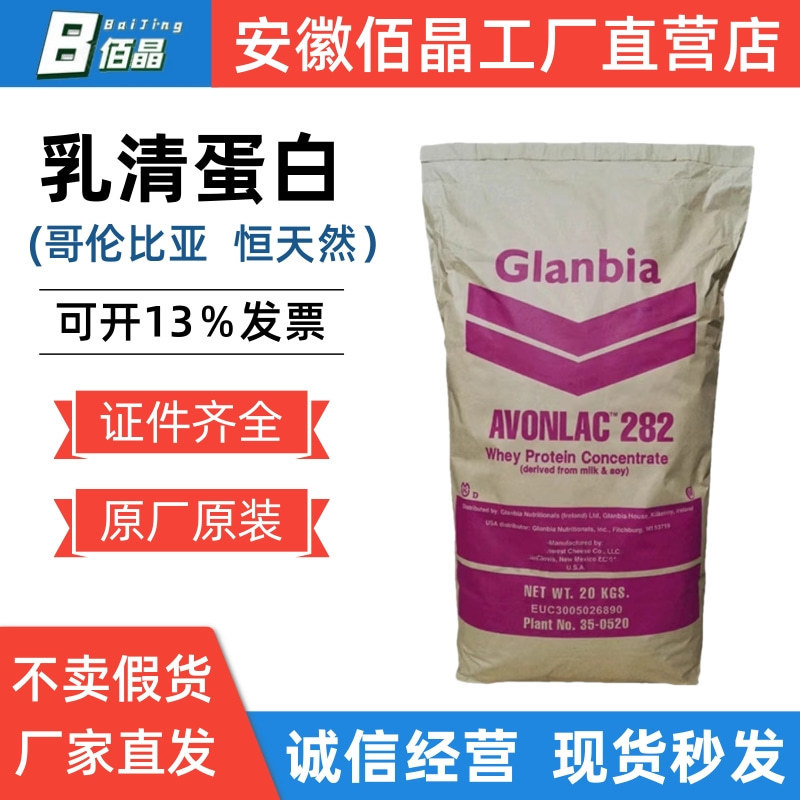 Colombian Whey Protein Powder Wpc80 Food-Grade Nutritional Supplement Food Ingredient in Stock High Protein