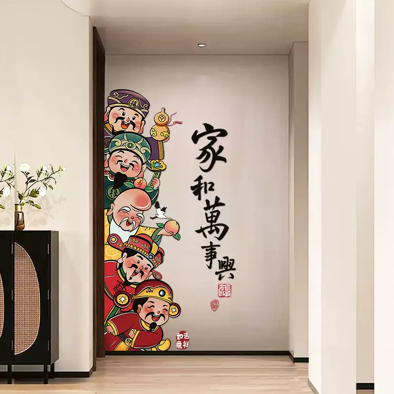 五路财神爷贴纸入户玄关喜庆装饰画年画国风乔迁自粘进门定制墙贴