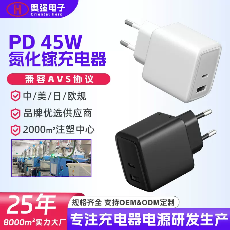 欧规45W双口充电器 A+C氮化镓充电头适用于手机电脑平板充电器