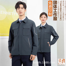 春秋季高端工作服外套舒适透气耐磨男企业部工程部印LOGO行政