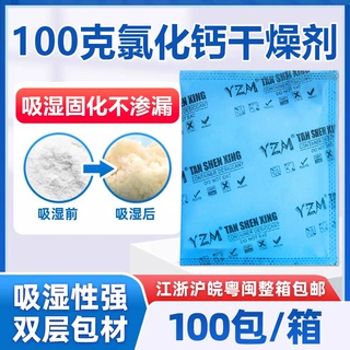 100克集装箱干燥包氯化钙高吸湿防霉防潮运输工业干燥剂厂家直销