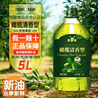 【非转基因】正品橄榄油食用油调和油添加西班牙健康炒菜油5L团购