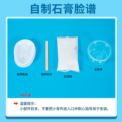 Scientific experiment diy homemade plaster facial makeup doll peking opera mask technology production children's handmade creative teaching aids