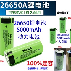 Panasonic large capacity 26650 power 5C lithium battery NCR26650A5000mah strong light flashlight battery