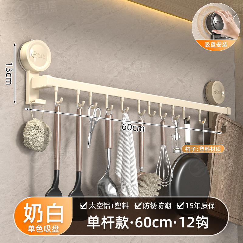 源头工厂厨房吸盘挂钩挂杆免打孔壁挂墙上厨房置物架挂架勺子收纳|undefined