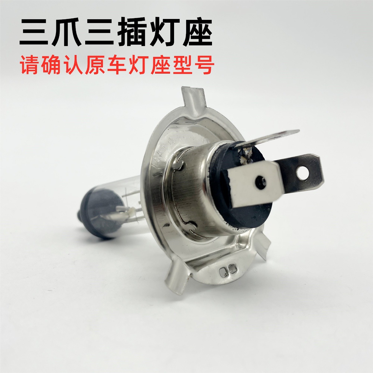 Electric Vehicle Motorcycle Light Bulb Hs1 Three-Claw Three-Plug H4 Far and Near Integrated 35W Halogen Lamp 55W Super Bright Headlight