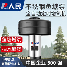 人民不锈钢鱼塘增氧机 可外贸110V充氧泵 大功率养殖抽水浮水泵