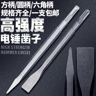 Electric hammer percussion drill square handle round handle hexagonal handle pointed flat chisel pickaxe electric pickaxe shovel slotting drilling concrete