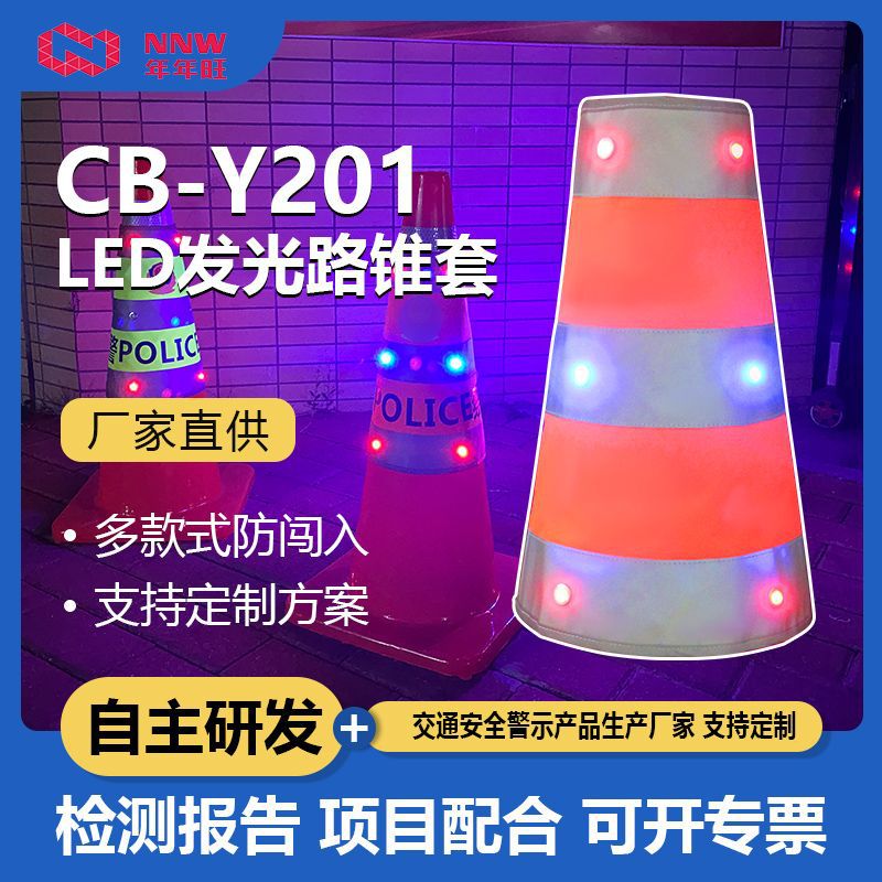 led发光路锥套路锥警示灯圆锥方锥反光发光路锥衣充电款太阳能