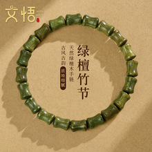 天然绿檀木竹节散珠子紫檀香木手链DIY串珠黑檀手串配珠佛珠文玩