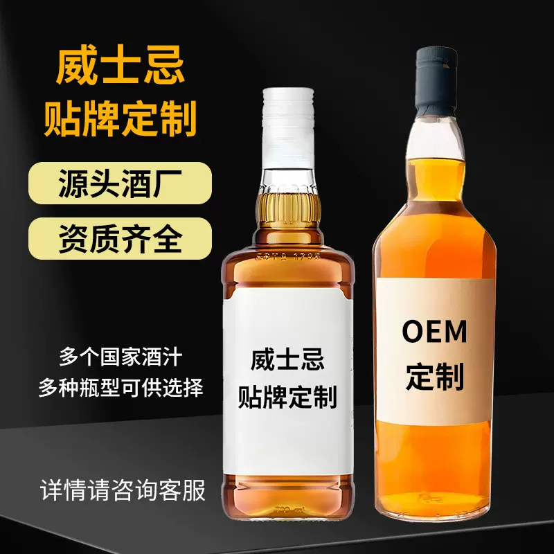 洋酒英国进口威士忌 OEM贴牌定制源头厂家加工定制威士忌定制批发