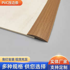 批发PVC压边条地板收边条自粘地板木地板压条收口条门槛高低压条