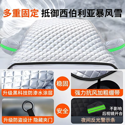 Anti-Freeze Cover, Snow-Proof, Sun-Proof, Car snow shield