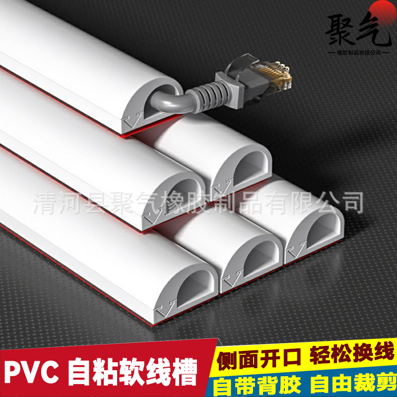 跨境供PVC侧开口自粘线槽明装明线地线整理网线电线隐藏神器