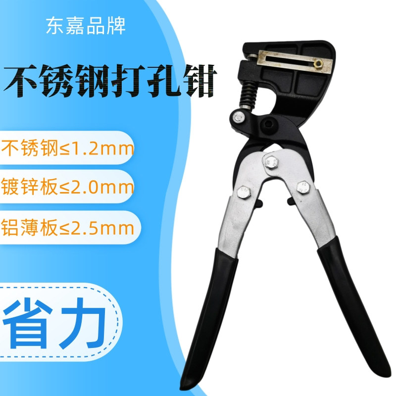 工业重型打孔钳不锈钢打孔钳广告发光字打孔钳铁皮字打孔器包邮