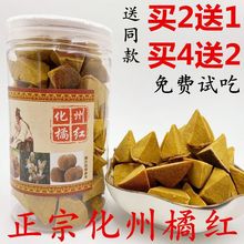 正宗化州橘红黄色陈皮八仙果柚子参八珍果蜜饯零食陈年化橘红果