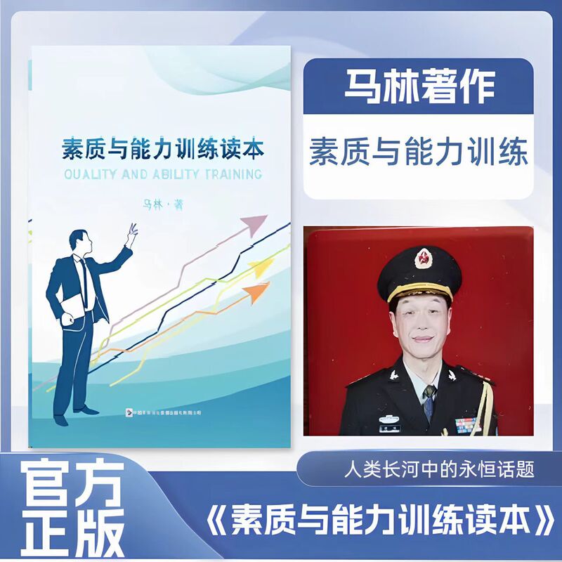 Books on Improving Employee's Overall Qualities, Literacy and Skills Training, and Inspirational Reading Materials for Corporate Internal Training by Ma Lin Books on Improving Employee's Overall Qualities, Literacy and Skills Training, and Inspirational Reading Materials for Corporate Internal Training by Ma Lin