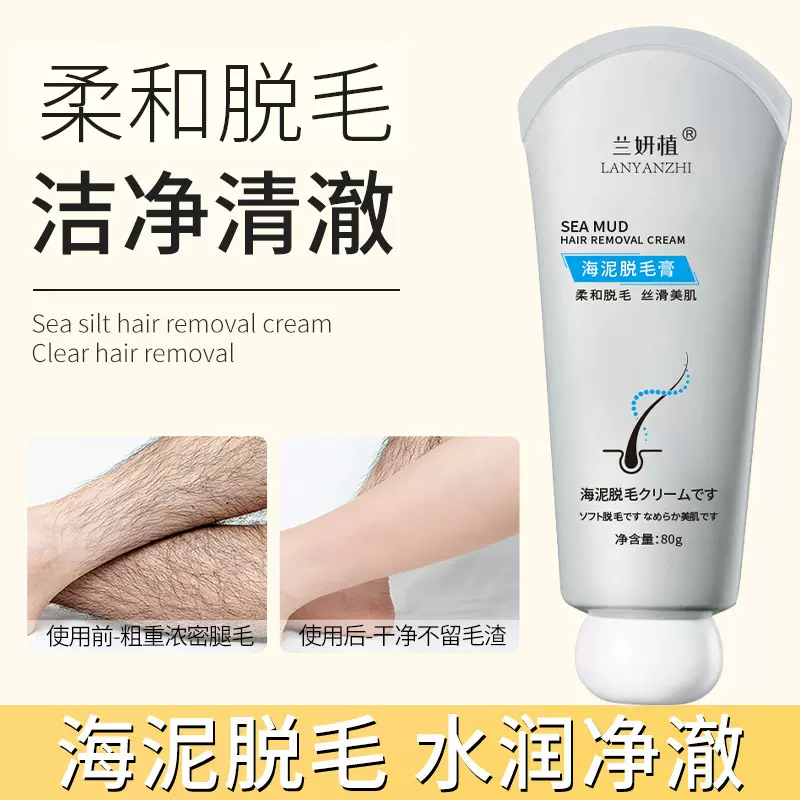 兰妍植海泥脱毛泥膜柔和脱毛膏去腋毛腿毛手毛脱毛慕斯喷雾