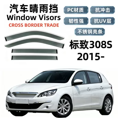 Suitable for 15 models of Peugeot 308S rain guards, car window rain shields, cross-border export and dropshipping (Rain shield)