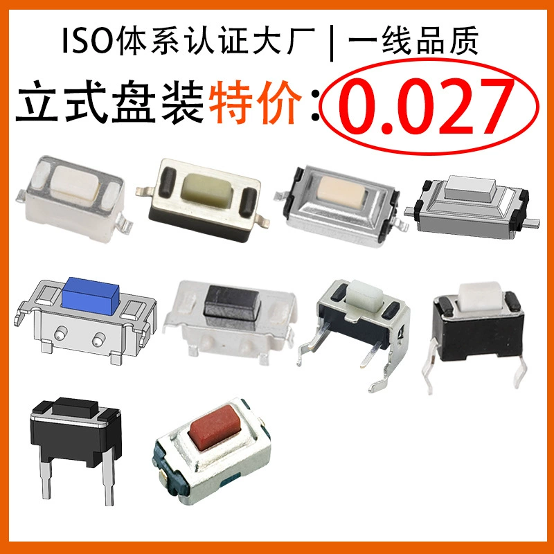 3*6*2.5H Тип один вертикальный сенсорный переключатель 3.5*6 * 4.0H4.3H4.5H5.0H патч-переключатель