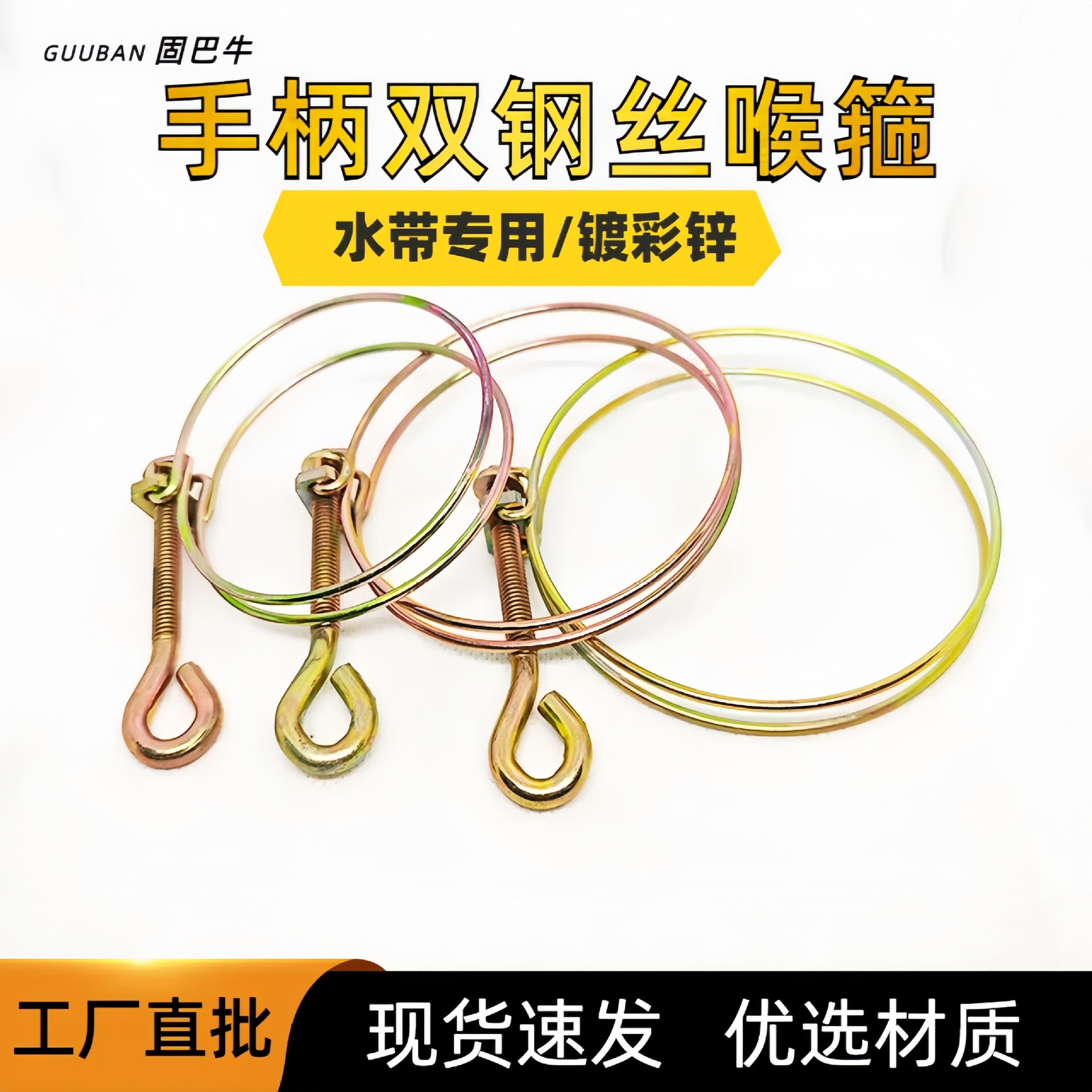 厂家直供 手柄式双钢丝喉箍带手拧线卡镀彩锌卡水带接头专用抱箍
