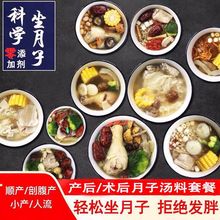 月子餐汤料包30天食材月子套餐顺产剖腹产小产人流后调理月子套餐